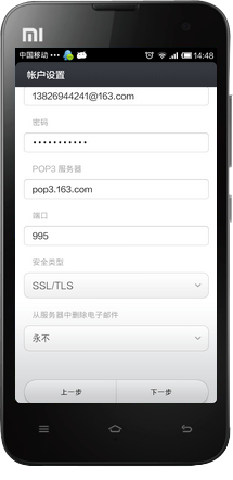 手机设置163邮箱