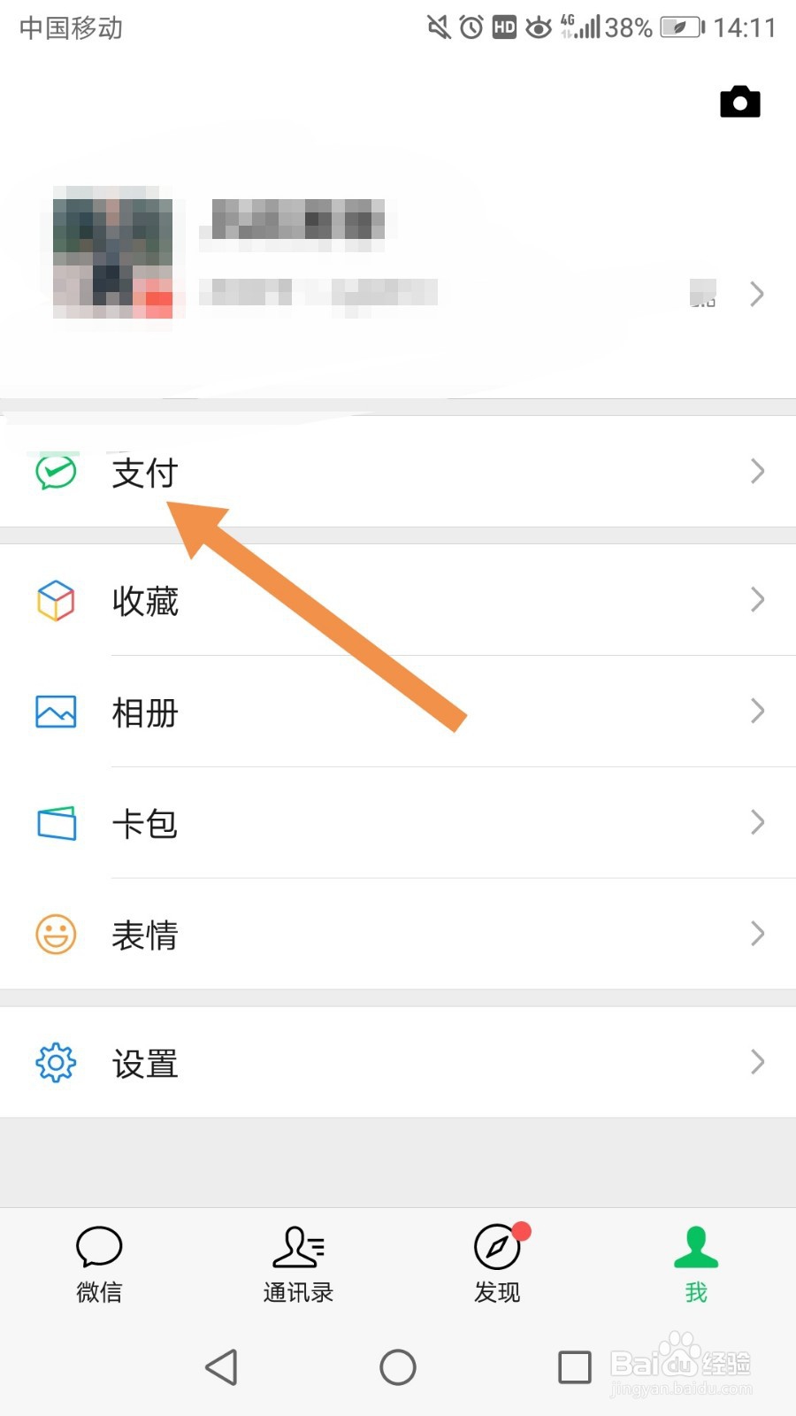 微信二维码收款怎么申请