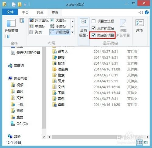 win8怎样设置隐藏文件功能