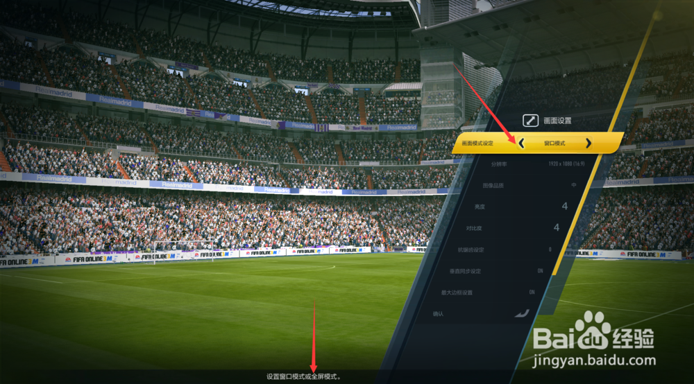 fifa online3怎么退出全屏，怎么调分辨率