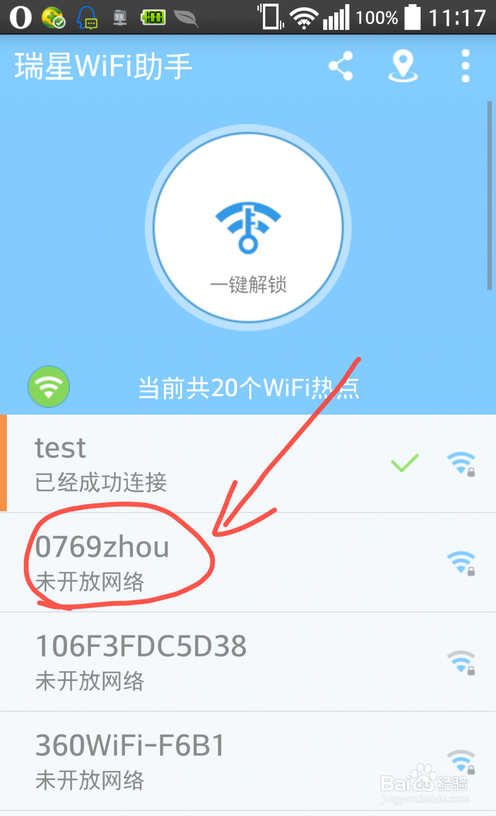 免费WiFi之瑞星WiFi助手怎么使用