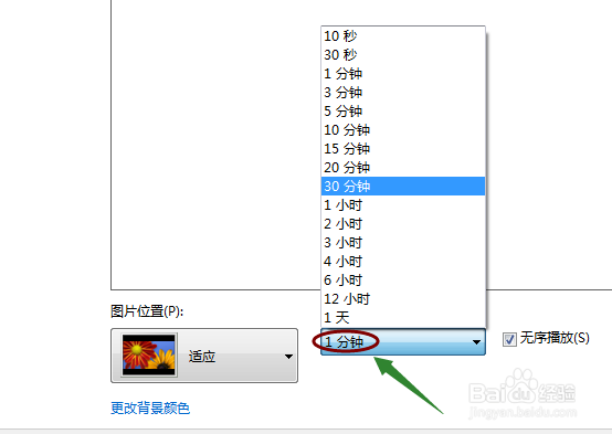 win7桌面背景如何设置