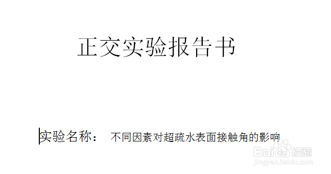 正交试验报告