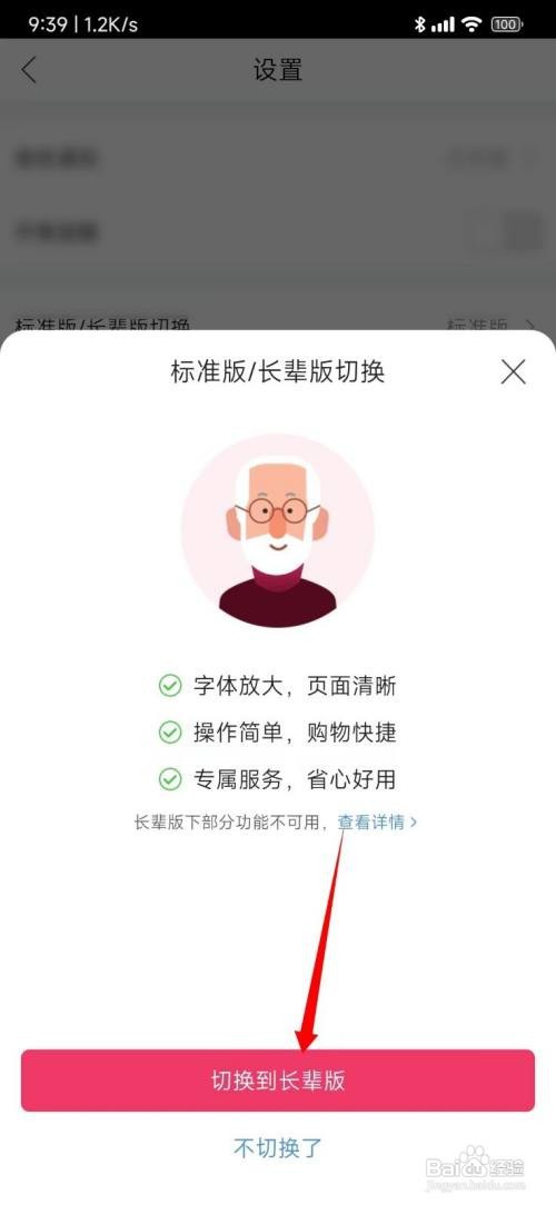 唯品会怎么切换长辈版