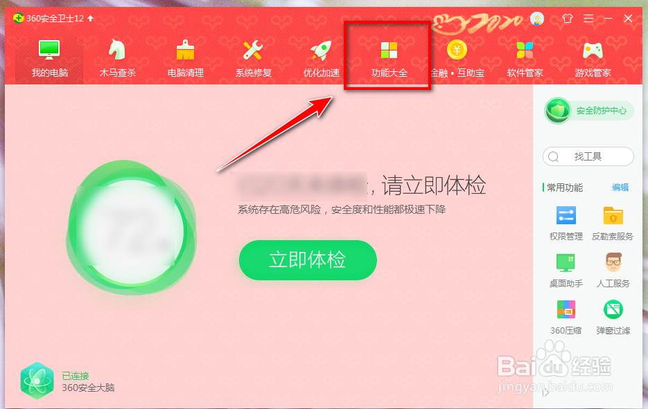 迅雷怎么关闭今日推荐广告弹窗?