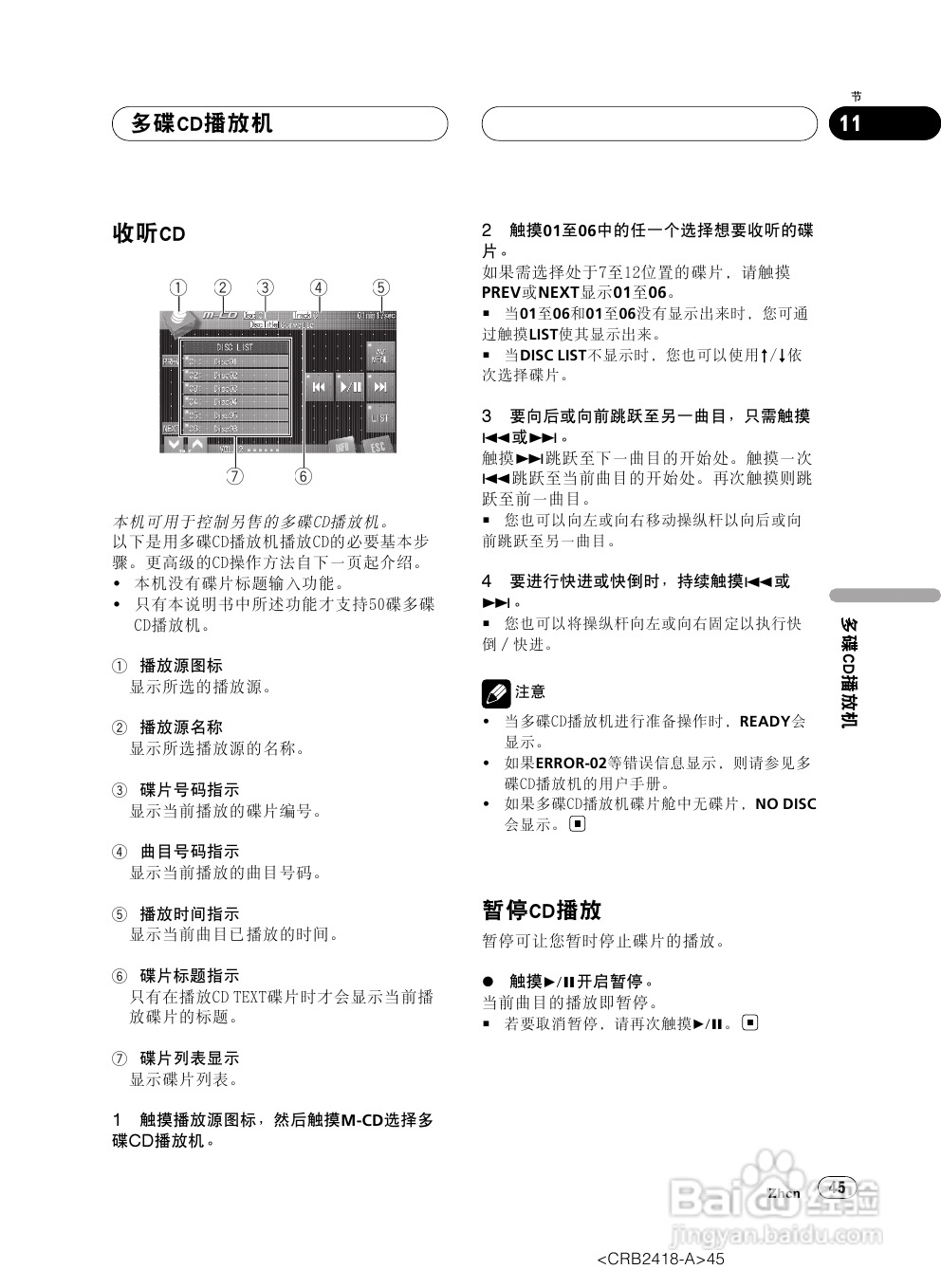 先锋AVH-P7950DVD播放机使用说明书:[3]