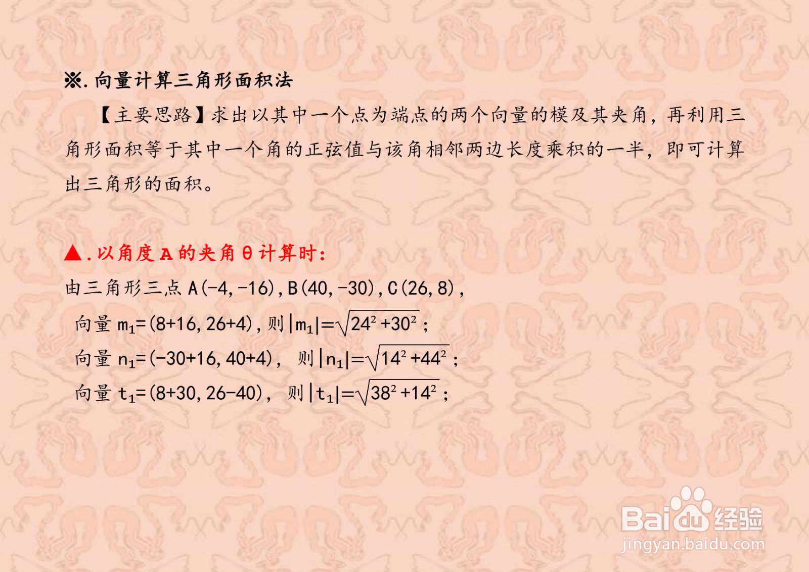 求经过三点A,B,C三角形的面积的多种计算方法A6