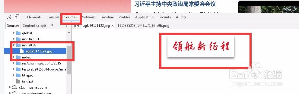 如何获取网页内部图片