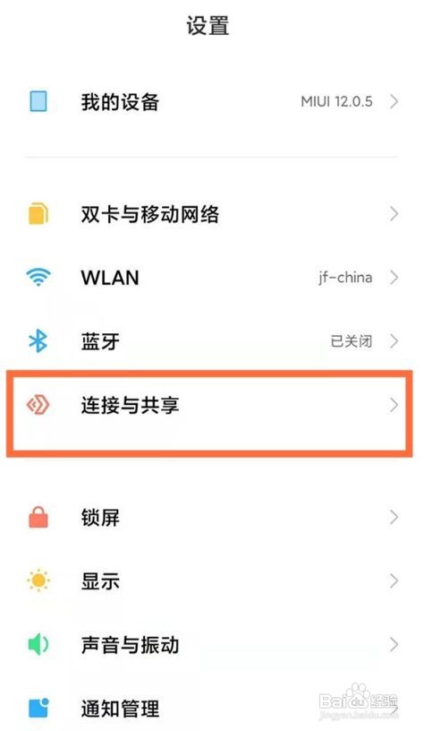 红米note10pro如何启用NFC的方法