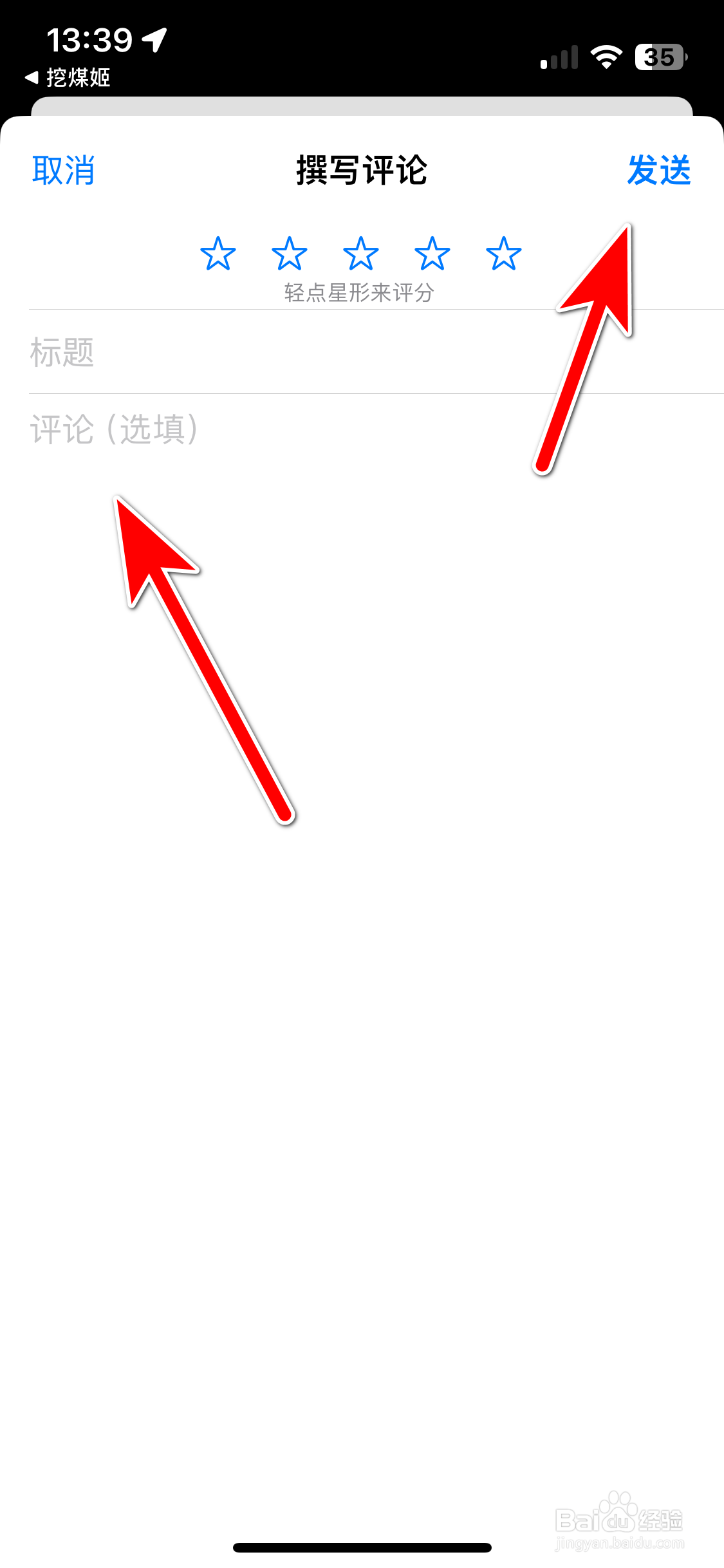 如何给挖煤姬App好评