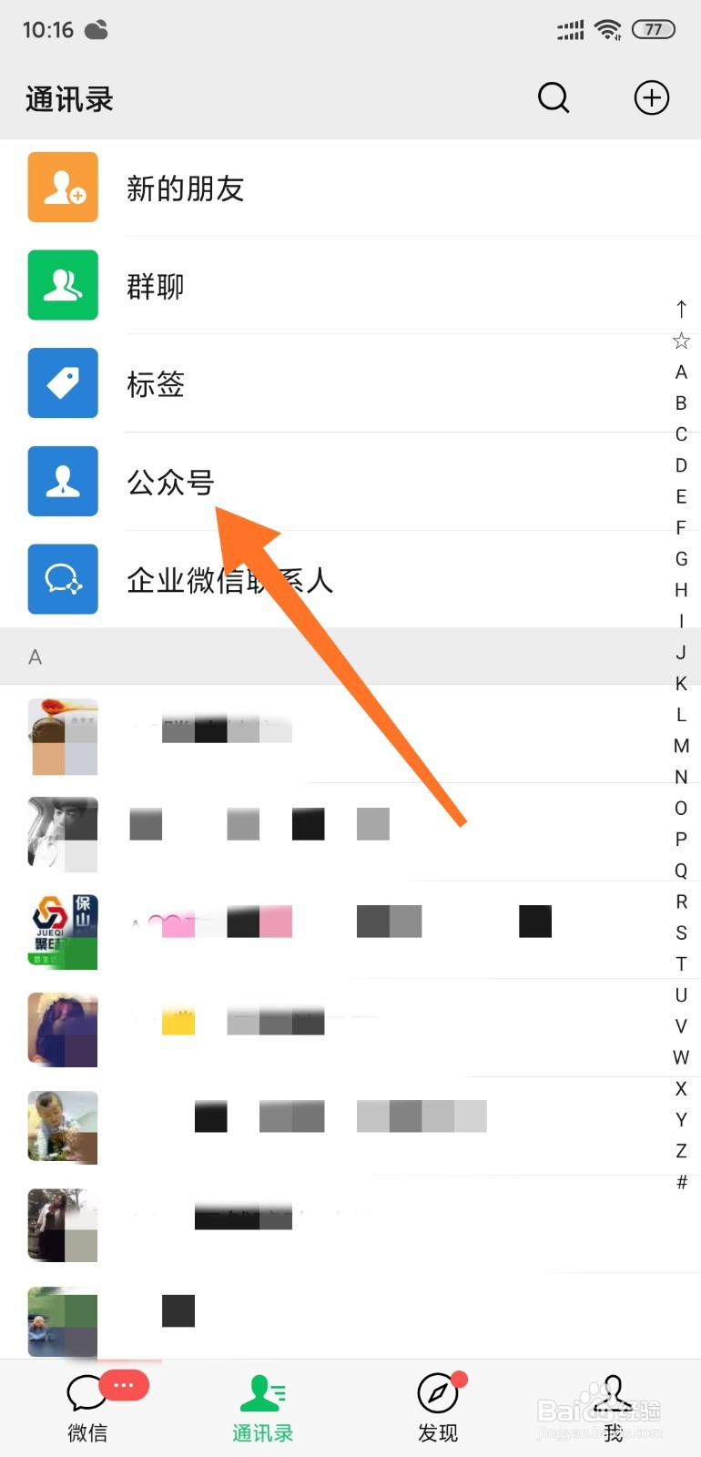 如何添加微信公众号