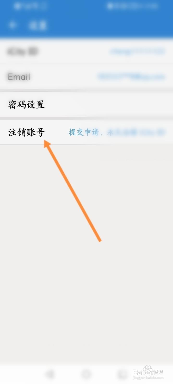 倒数日软件中怎么申请注销