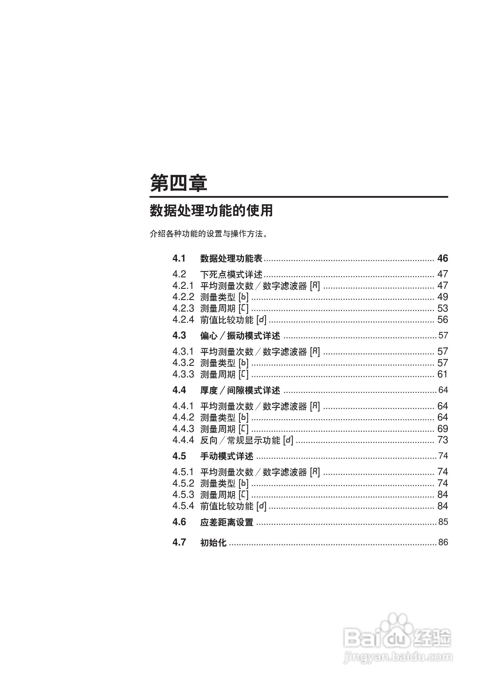 EX-V64型数字位移感应传感器说明书:[6]