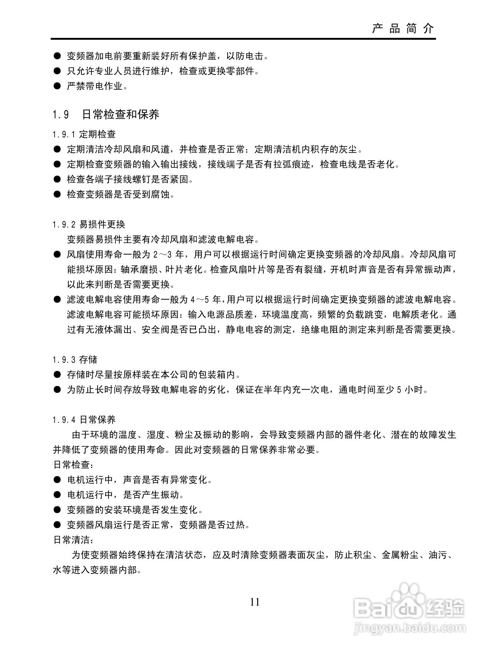 欧瑞QC1000-4000T3变频器使用说明书:[1]