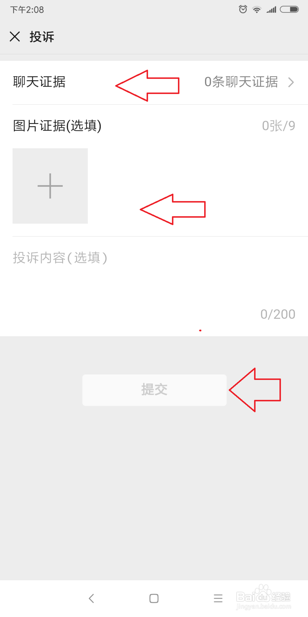 微信恶意营销怎么解