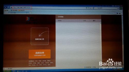如何使用Ireader掌阅之WiFi传书