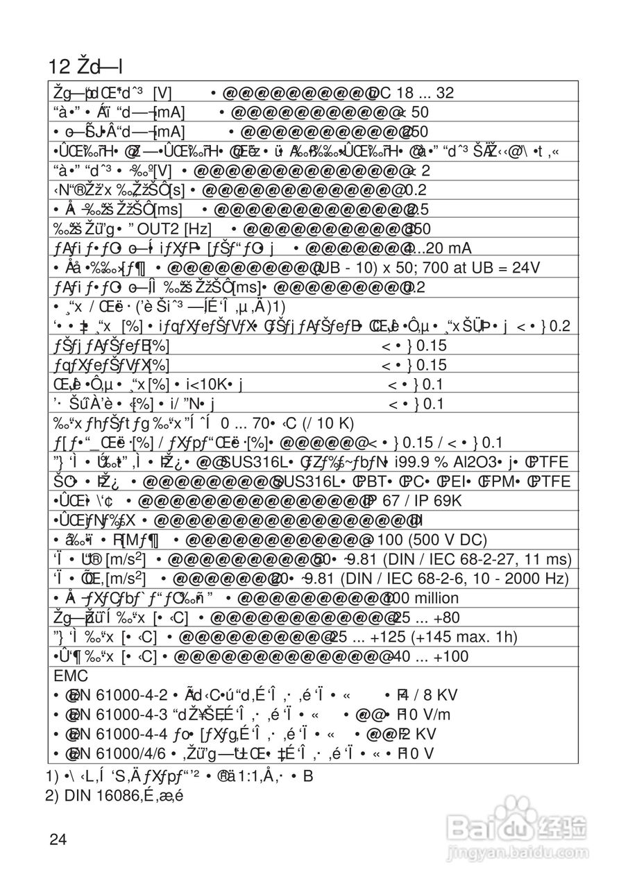 ifm PIM693 PIM694压力传感器说明书:[3]