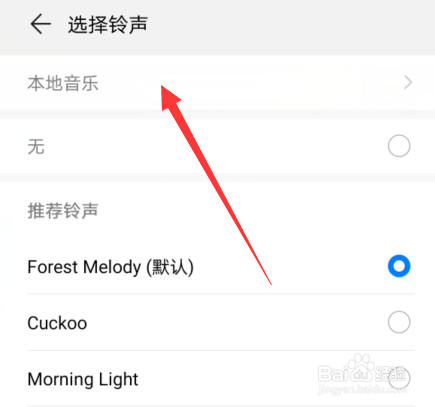 华为手机闹钟怎么设置更换闹铃铃声