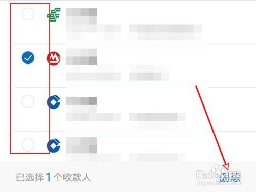 建设手机银行怎么修改收款人名册