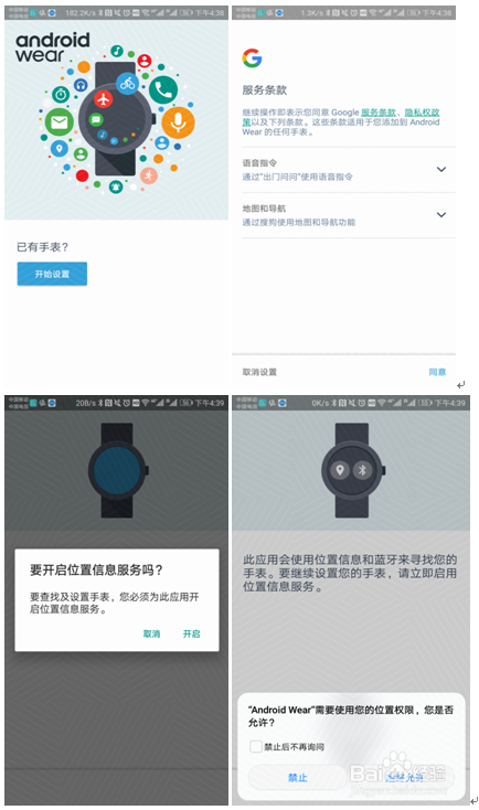 HUAWEI WATCH 2 配对使用图文教程