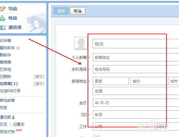 如何给QQ邮箱添加联系人