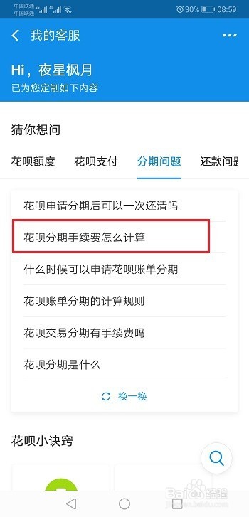 花呗分期手续费怎么计算