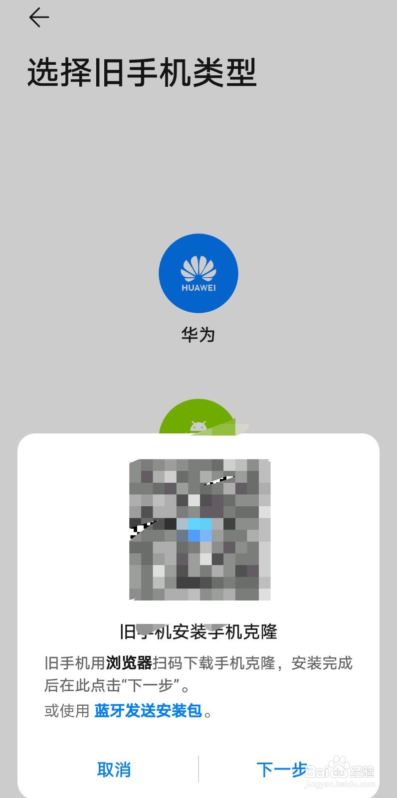 华为手机手机克隆怎么使用