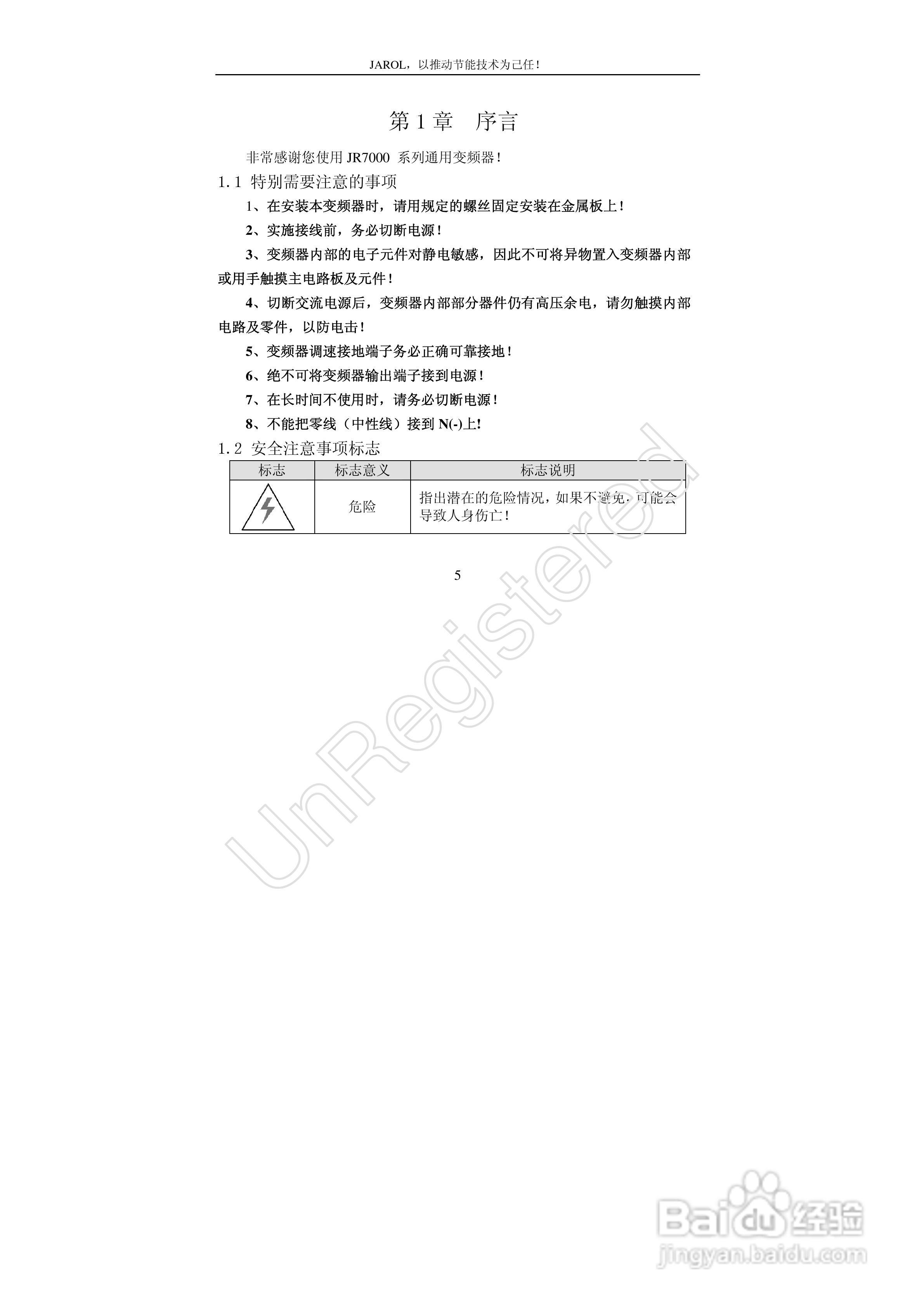 佳乐JR7000-315G-4-1090变频器使用说明书:[1]