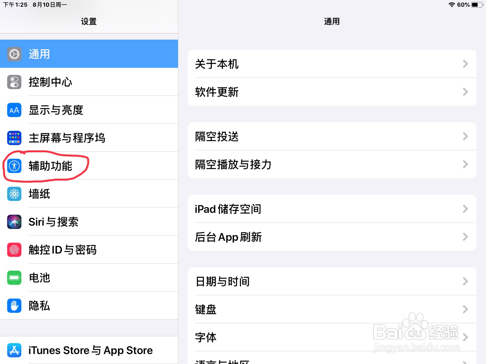 iPad怎么在旁白设置下一个转子的预览