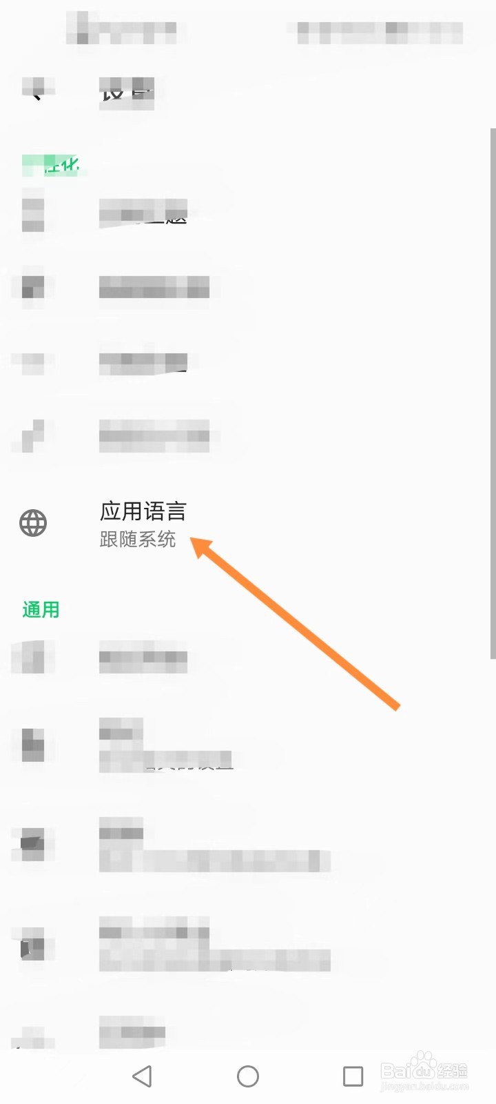软件言叶如何更改应用语言