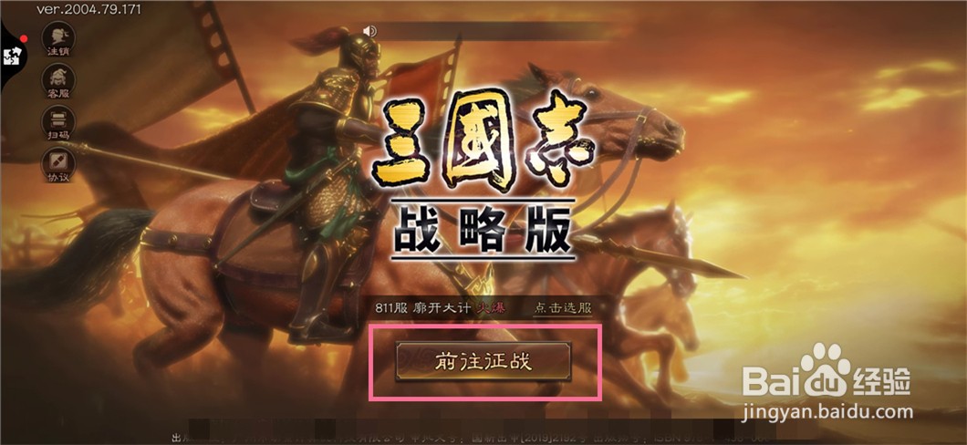 三国志战略版如何任命贸易官