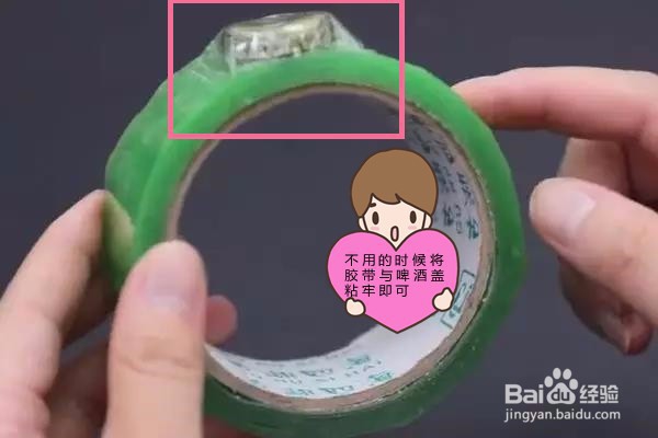 用啤酒盖怎样撕胶带