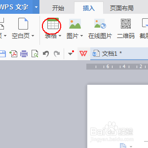 wps文字：合并单元格