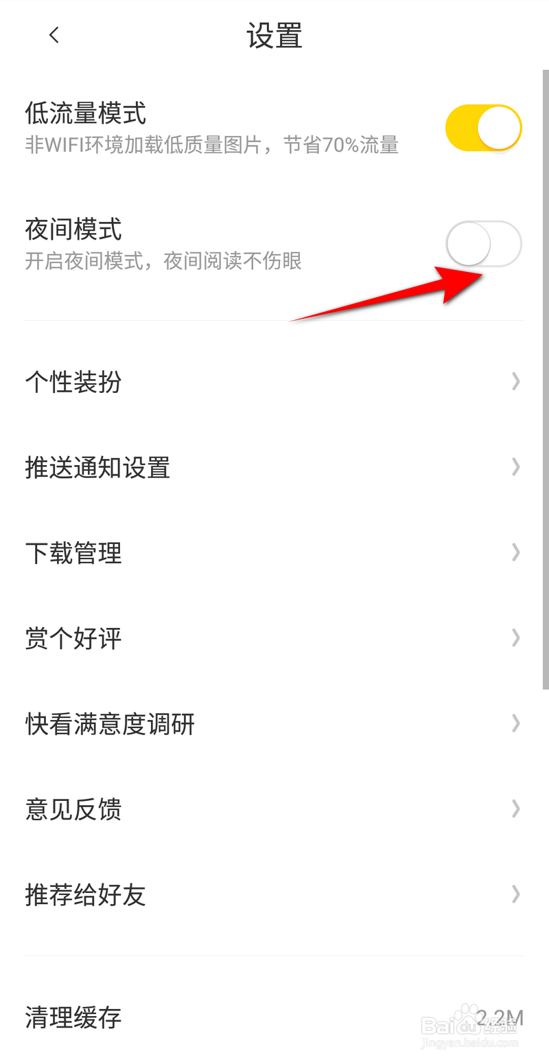 快看漫画怎么开启夜间模式