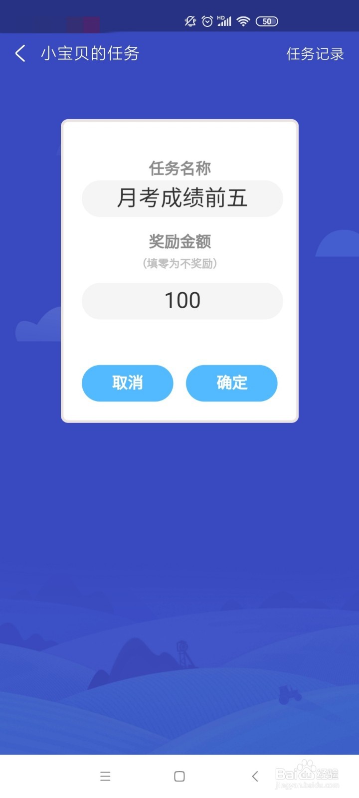 小钱袋如何给孩子发布任务奖励？