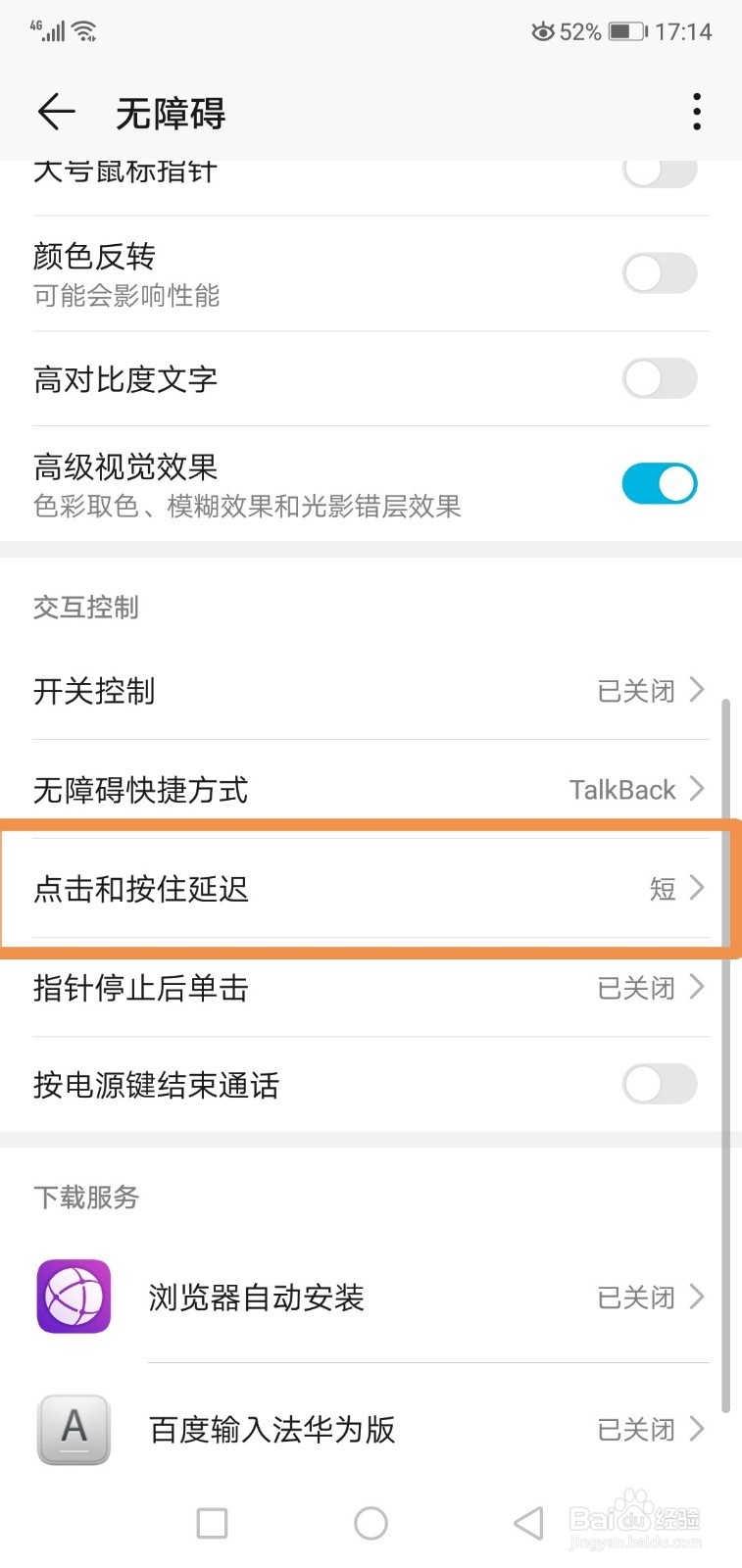 华为手机怎么开启关闭点击和按住延迟