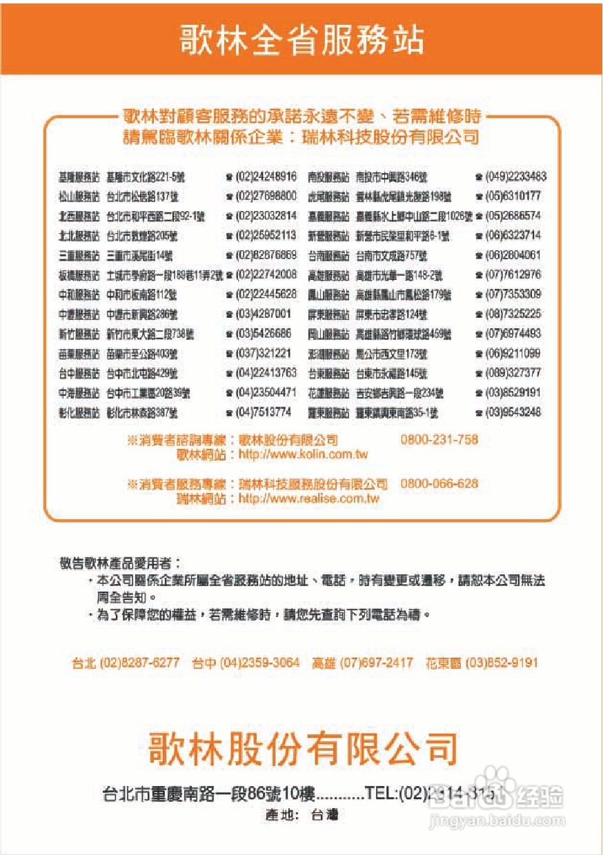 歌林KVD-979UK型数位影音光碟机说明书:[2]