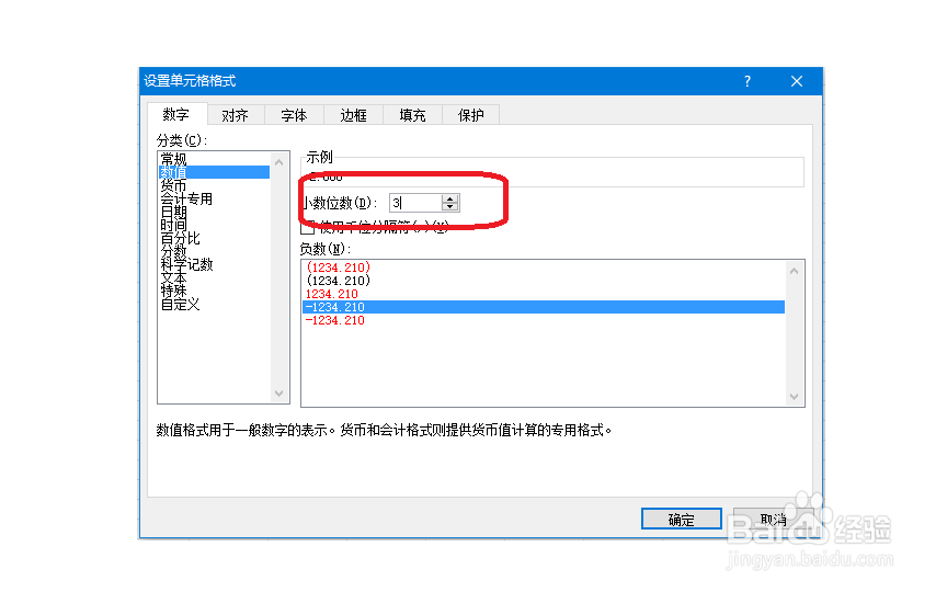 excel中如何让小数按照小数点对齐