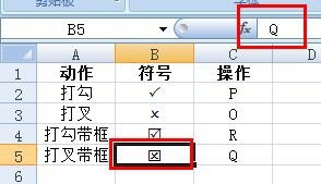 excel打勾√或叉×的方法(含带框的)