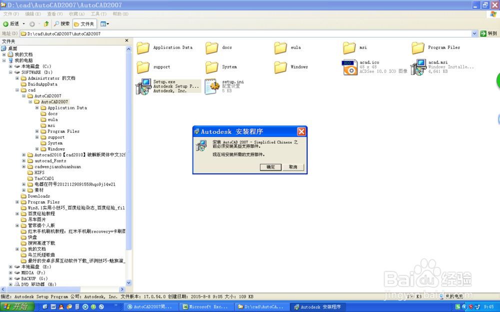 AUTOCAD2007安装步骤方法