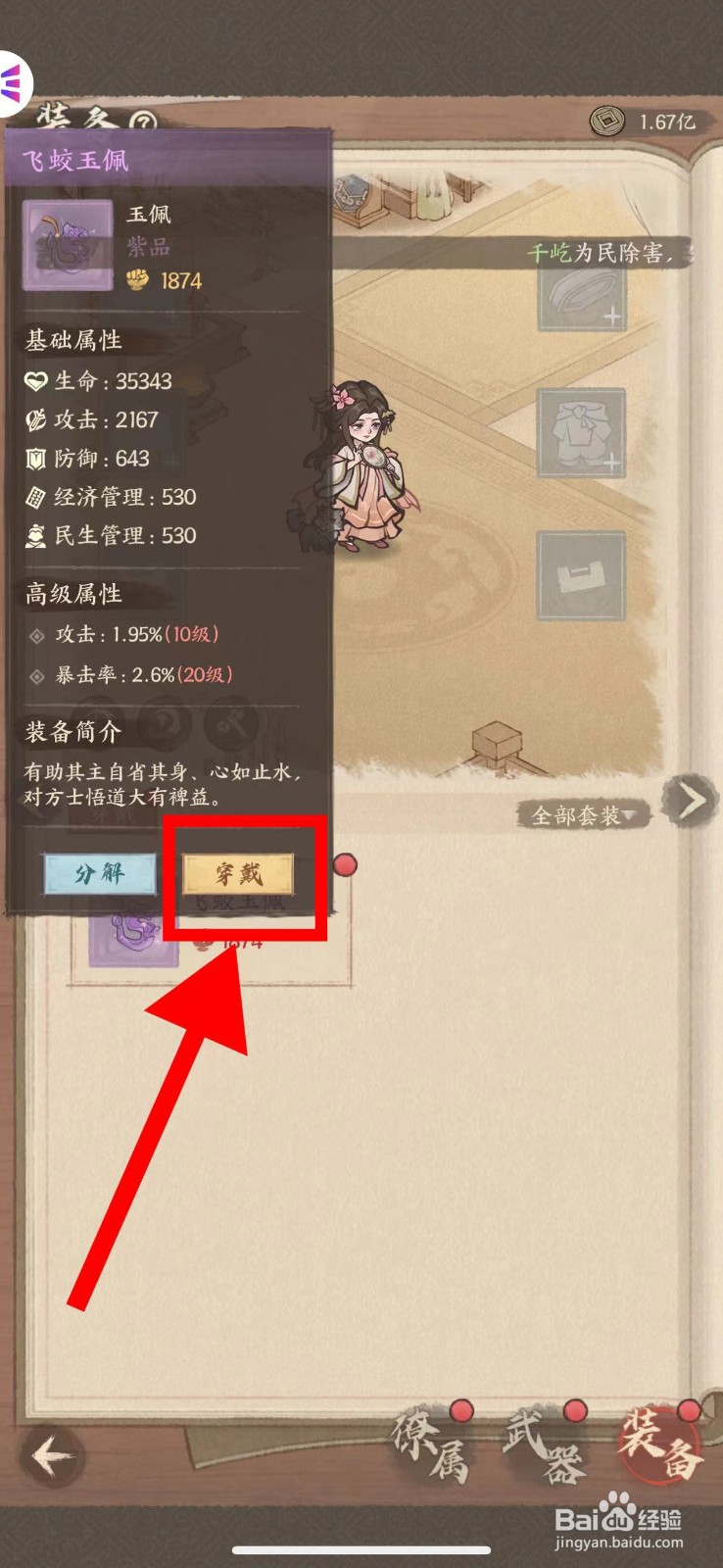 这城有良田的李裹儿怎么装备飞蛟玉佩