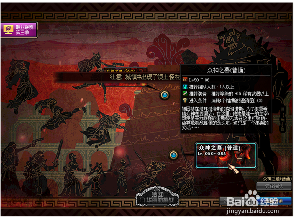 活动“消灭克洛诺斯”任务，如何完成并获得奖励