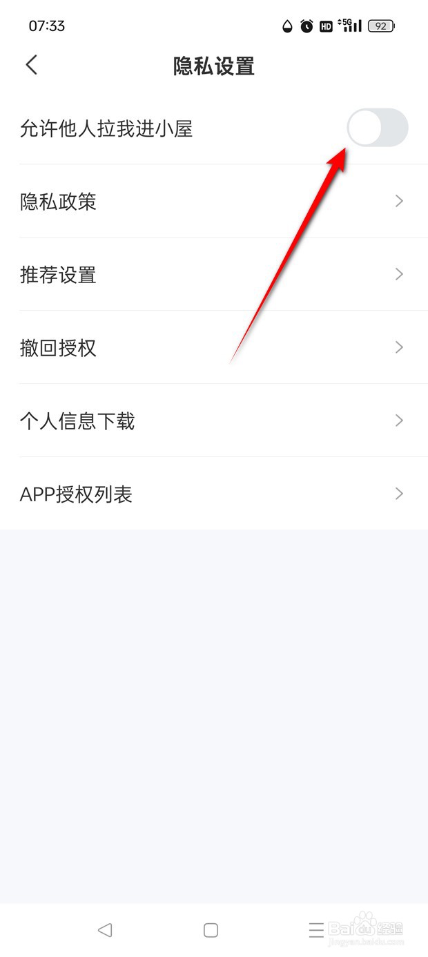 翎氪怎么设置是否允许他人拉我进小屋