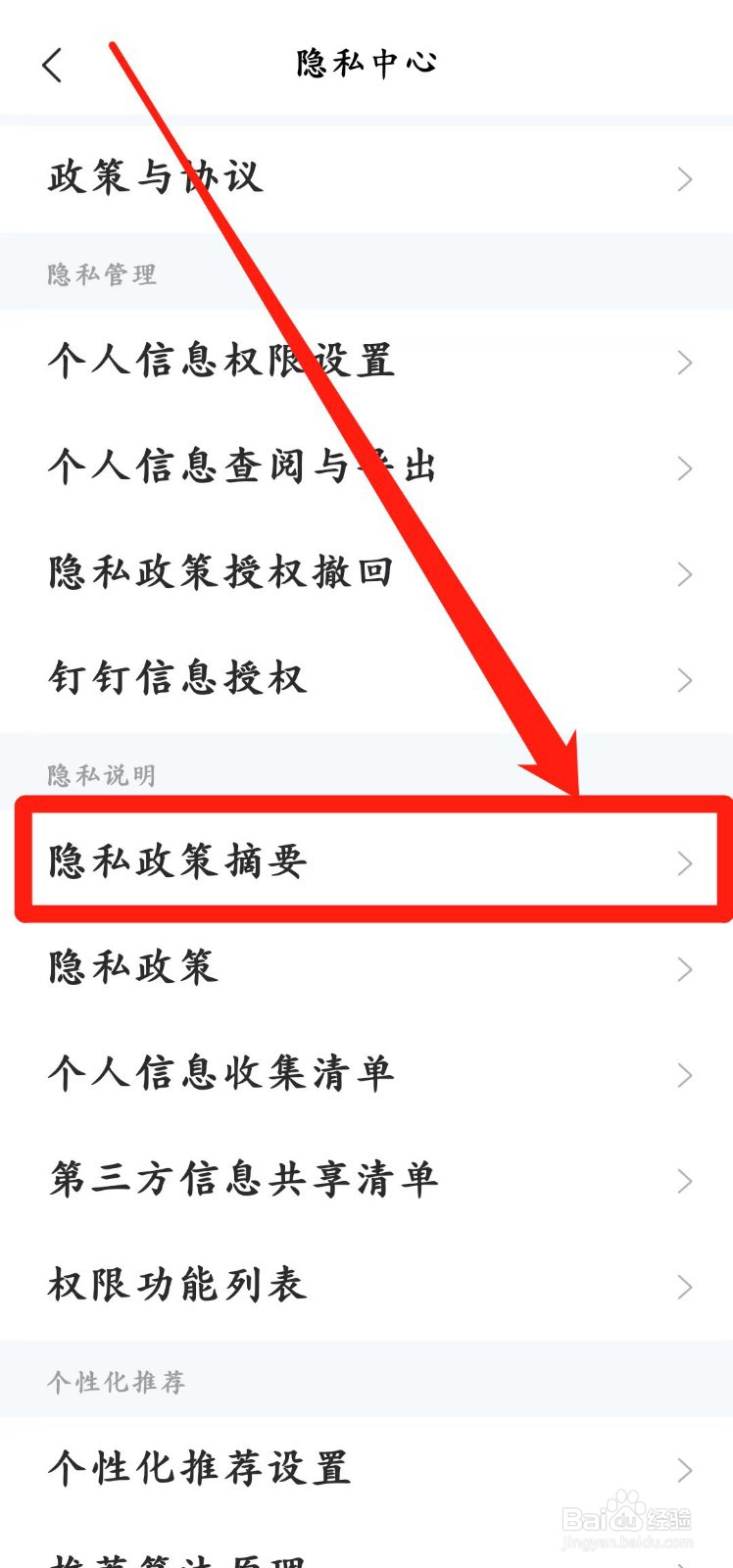 智联招聘app怎么查看【隐私政策摘要】
