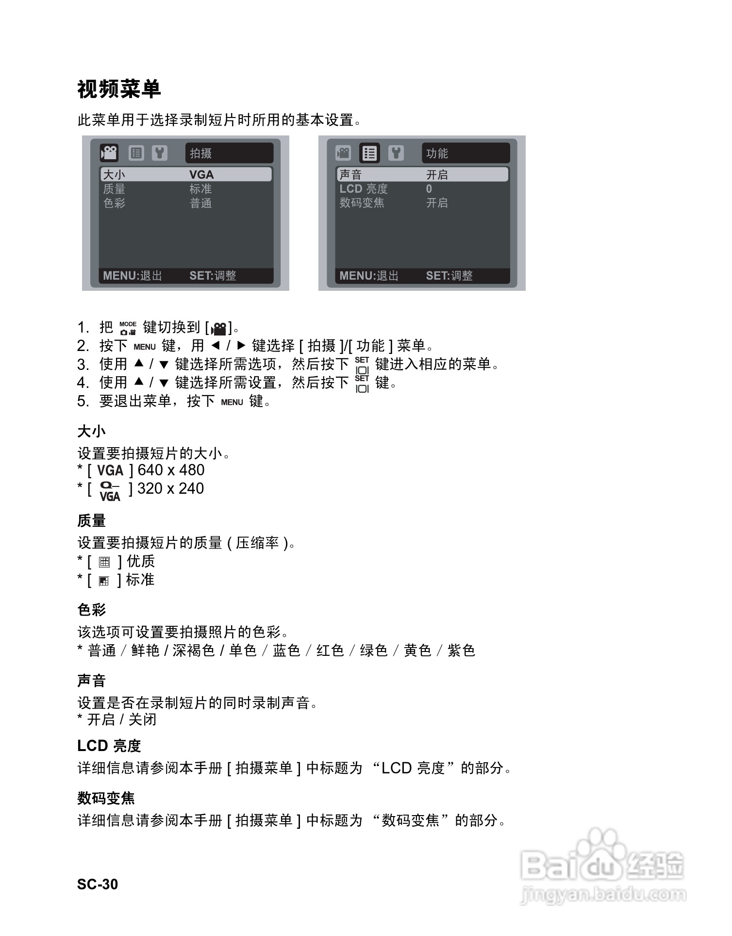 禄莱XS-10数码相机使用说明书:[4]