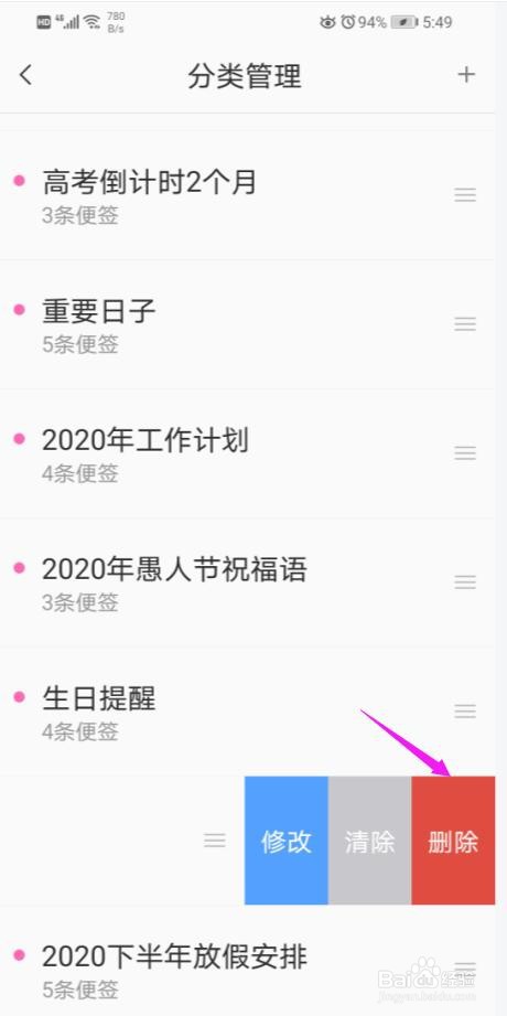 怎么在华为荣耀手机上删除便签分类