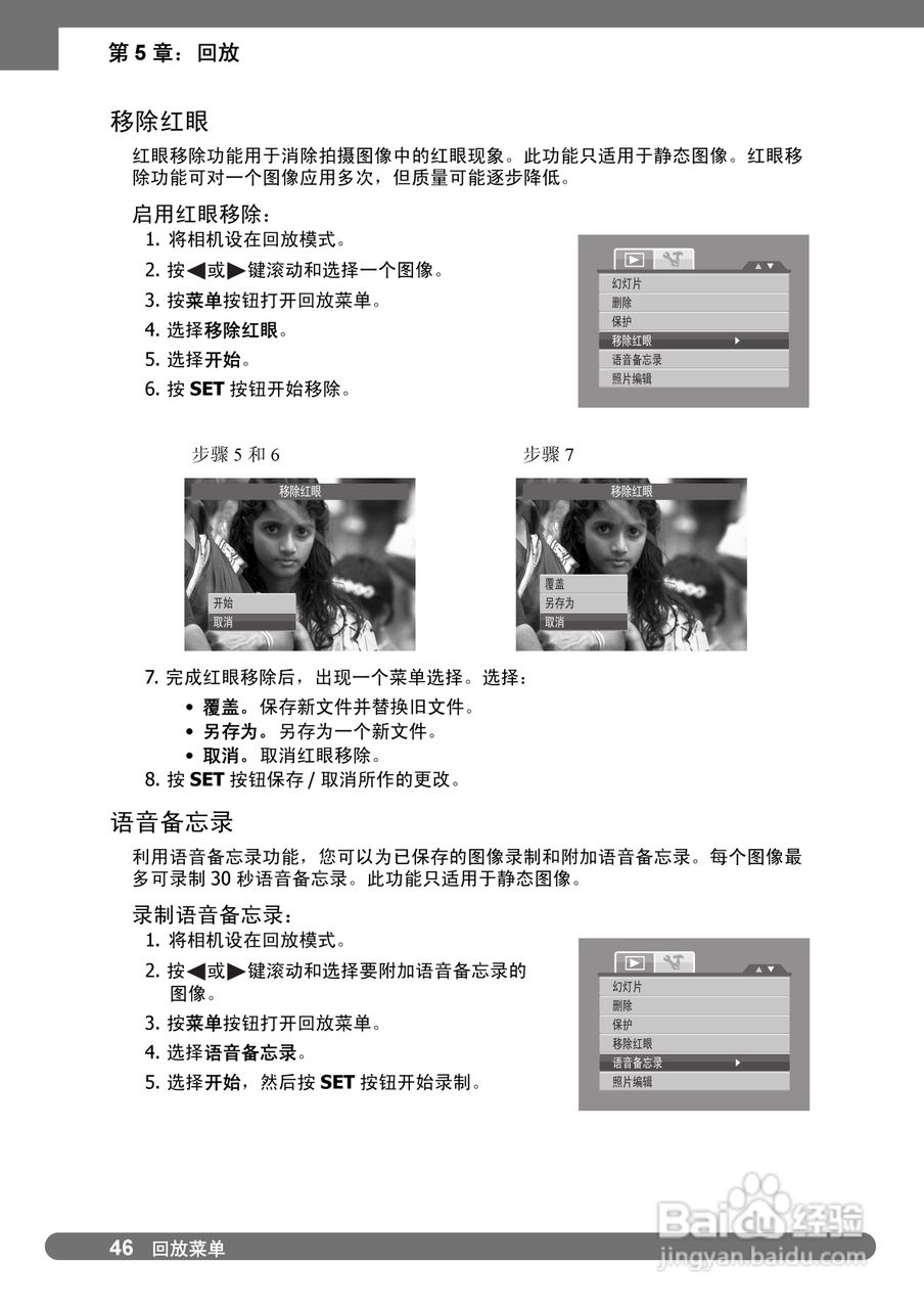 禄莱da101数码相机使用说明书:[6]