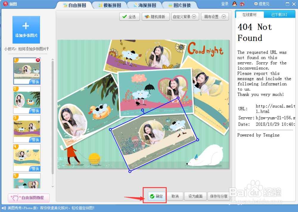 怎样在美图秀秀中制作漂亮的拼图