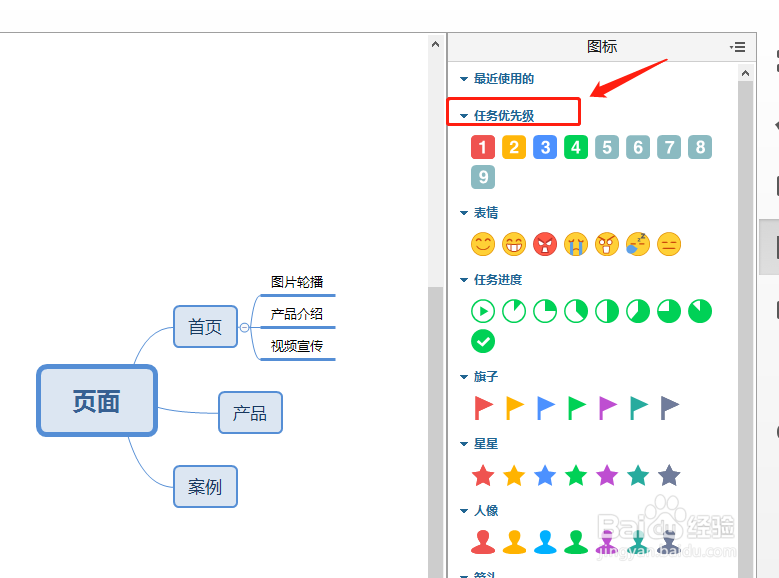 xmind做项目管理时如何排优先级？