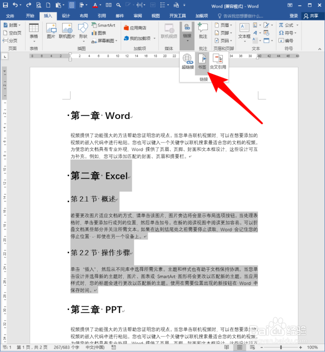 怎样使用TOC域在Word文档中创建章目录